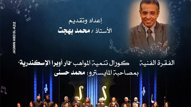 حواديت صلاح جاهين فى بهجة الروح بأوبرا دمنهور