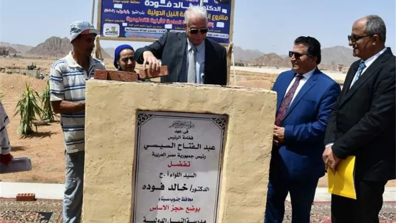 محافظ جنوب سيناء يضع حجر أساس مدرسة النيل الدولية