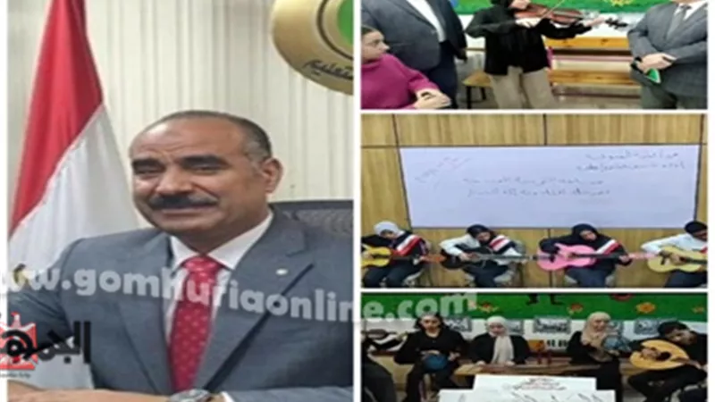 المنوفية تنافس علي مستوى الجمهورية في التربية الموسيقية