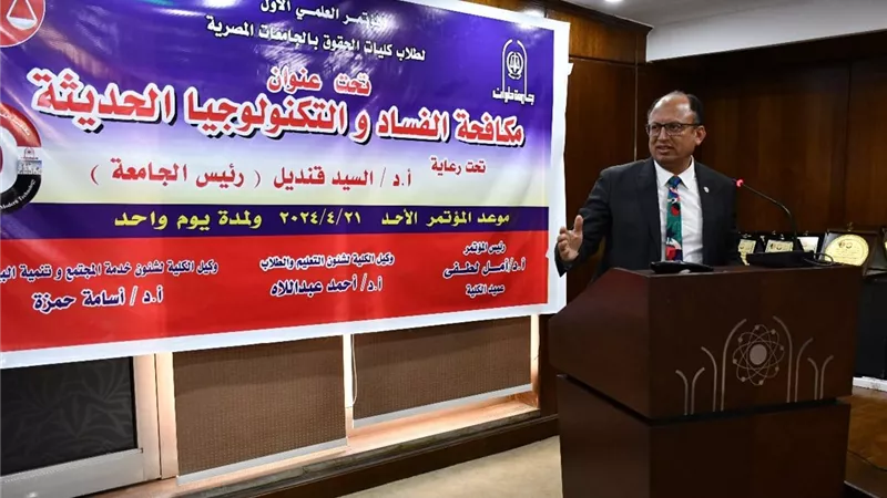 انطلاق المؤتمر العلمى الأول لطلاب كليات الحقوق بالجامعات المصرية