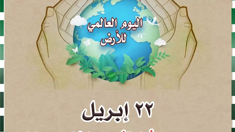 مديرية التربية والتعليم تحتفل باليوم العالمي للارض