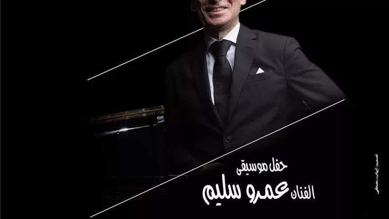 بيانو عمرو سليم علي المسرح الصغير بالاوبرا