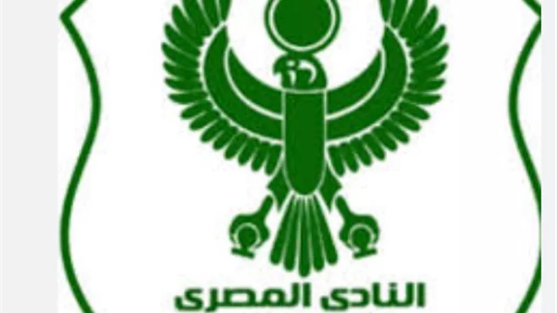 بيان مهم من المصري بشأن واقعة تزوير مباراة إنبي