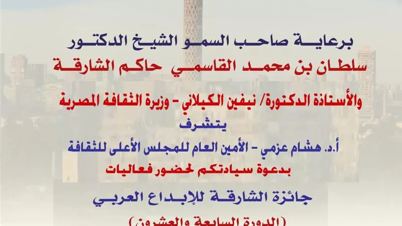 الأعلى للثقافة يستضيف جائزة الشارقة للإبداع العربي