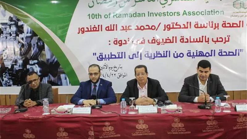 جمعية مستثمرى العاشر من رمضان تطلق مبادرة 