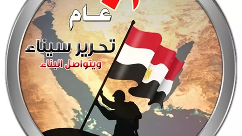 حماة الوطن بالاسماعيلية يحتفل بذكرى تحرير سيناء