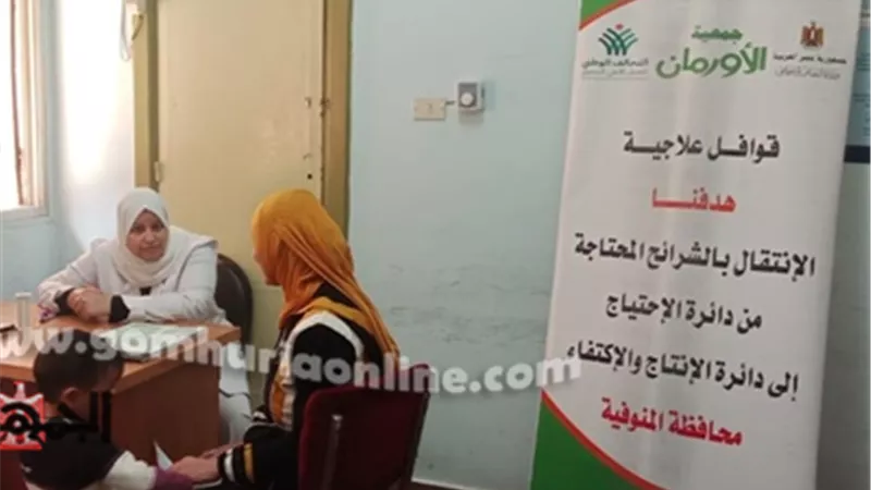 الكشف والأدوية مجاناً بقافلة الأورمان بقري أشمون و تلا المنوفية