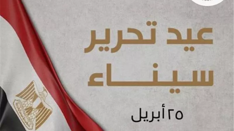 رئيس جامعة القناة يُهنئ الرئيس السيسي بذكرى تحرير سيناء
