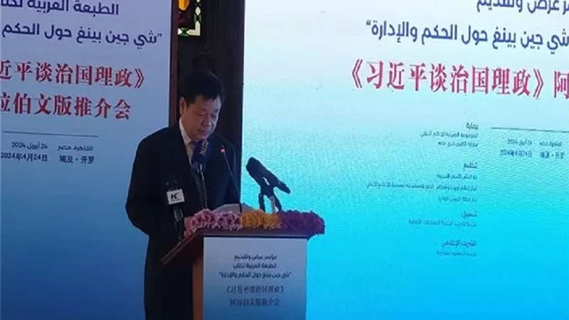 سفير الصين بالقاهرة في حفل إطلاق المجلد الرابع لـ 