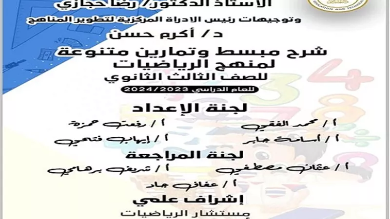 مراجعات نهائيه .. شرح الوحدة الرابعة في التفاضل والتكامل الثانوية العامة وتدريبات عامة واختبارات