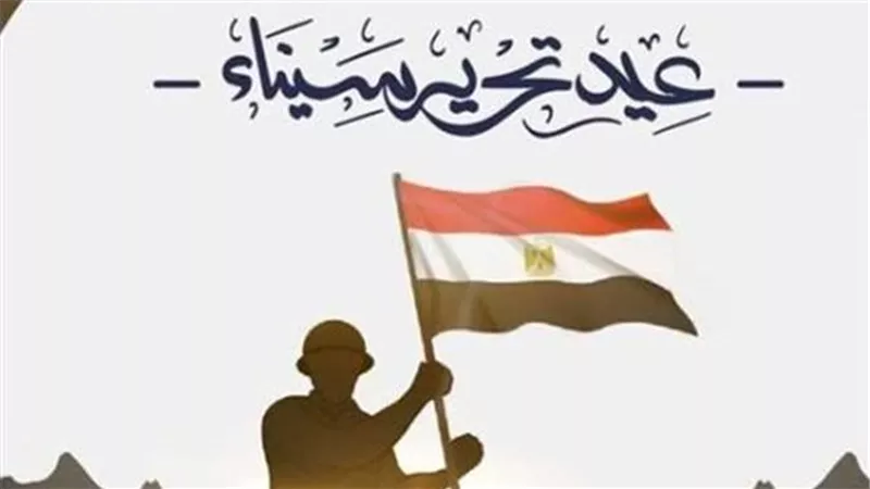 القومى للمرأة يهنئ الرئيس السيسى بذكرى تحرير سيناء