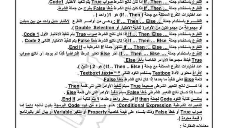 مراجعات نهائيه .. ملخص منهج الحاسب الآلي في 8 ورقات لـ الصف الثالث الإعدادي .. أوعى تفوتهم