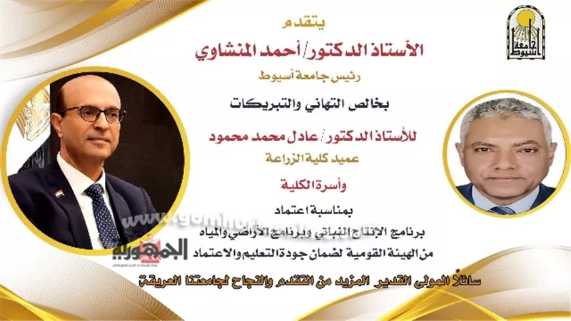 الإنتاج النباتي والأراضي والمياه بزراعة أسيوط تحصل على الاعتماد