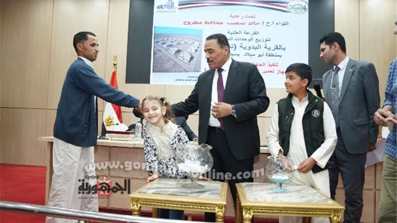محافظ مطروح يجري قرعة علنية لوحدات القرية البدوية بسيدي براني