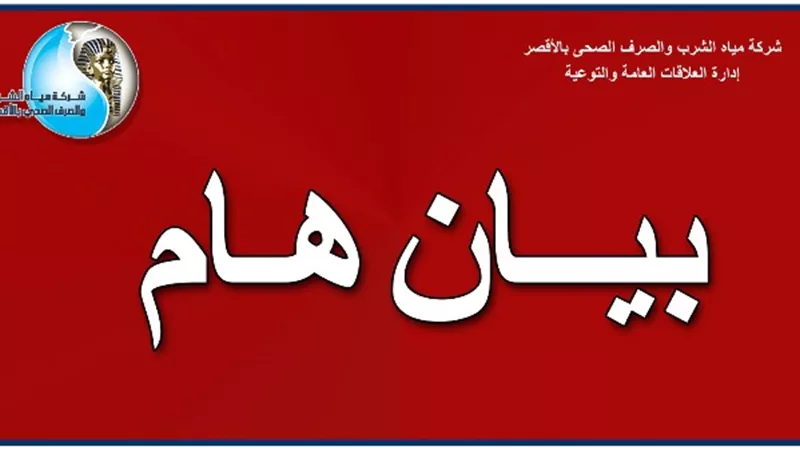 إنقطاع المياه عن مناطق البياضية والحبيل شرق الأقصر