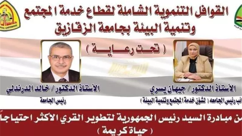 جيهان تتابع تجهيزات القافلة التنموية الشاملة لقرية نبتيت
