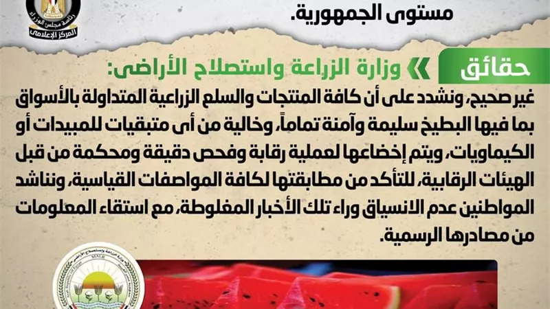 الحكومة توضح حقيقة انتشار بطيخ مسرطن فى الأسواق