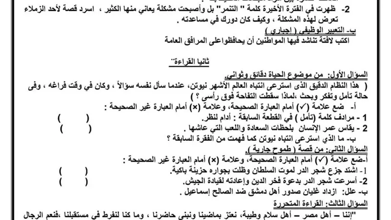 مراجعات نهائيه .. امتحان استرشادي في اللغة العربية الصف الثالث الإعدادي