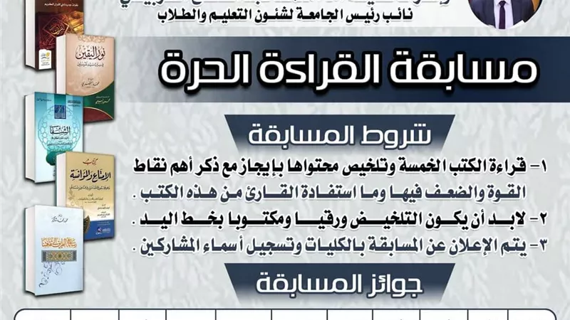 جامعة الأزهر تتيح كتب مسابقة «القراءة الحرة» لطلابها
