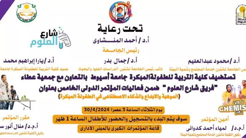 جامعة أسيوط تطلق فعاليات 