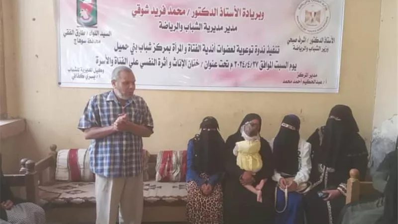 ندوه توعية عن ختان الاناث واثره النفسى على الفتاه والاسرة بسوهاج