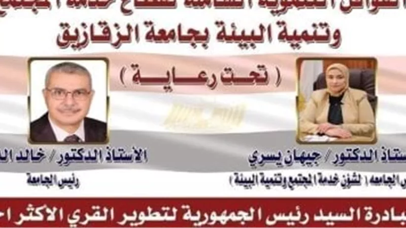 جيهان تتابع تجهيزات القافلة التنموية الشاملة لكفر ابراش