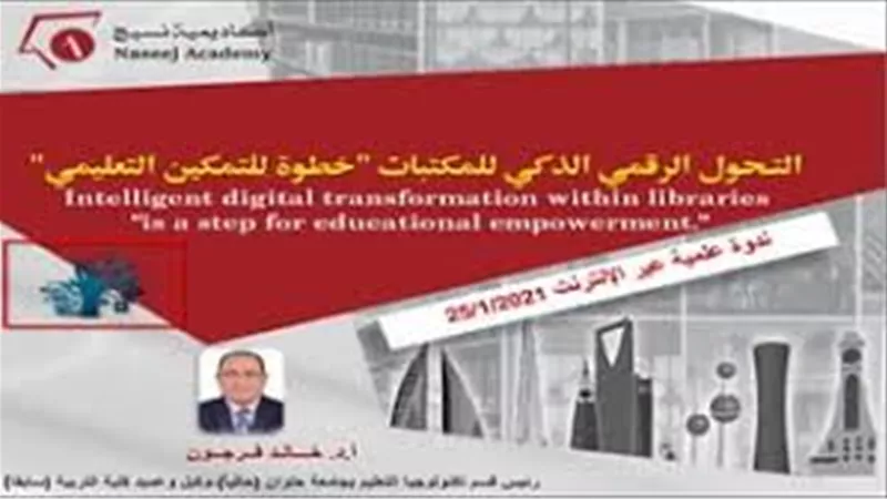 ندوة مجانية عن البحث العلمي والتحول الرقمي بمكتبة الاسكندرية
