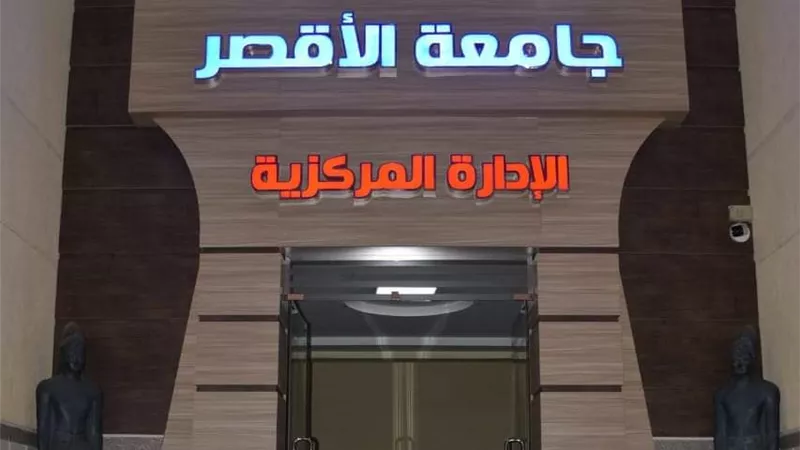 طلاب بجامعة الأقصر يتأهلون لنهائيات 