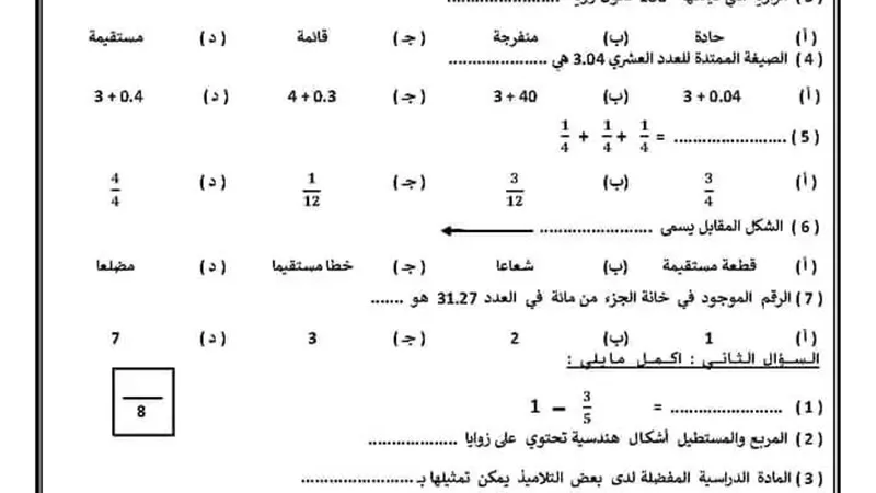 بالإجابات. حل امتحان الرياضيات للصف الرابع الابتدائي الترم الثاني