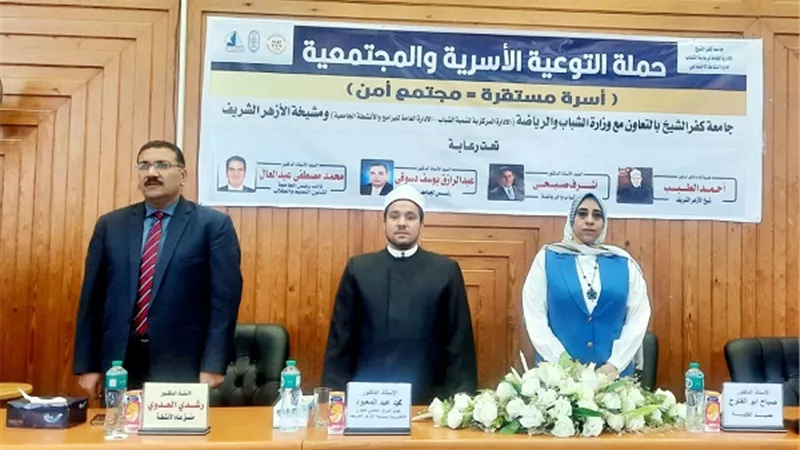 جامعة كفر الشيخ تنظم حملة التوعيه الأسرية والمجتمعية