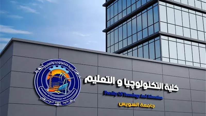افتتاح منتدي التدريب الأول بكلية التكنولوجيا بجامعة السويس
