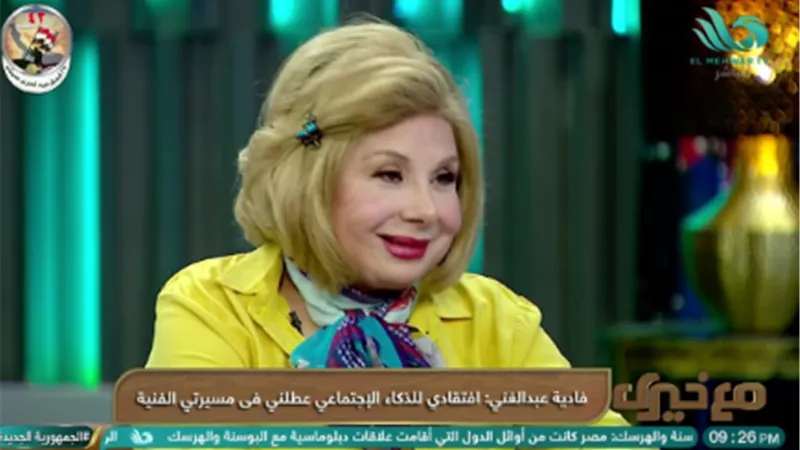 فادية عبد الغني: بعد خطوة الزواج ينتهي الشغف