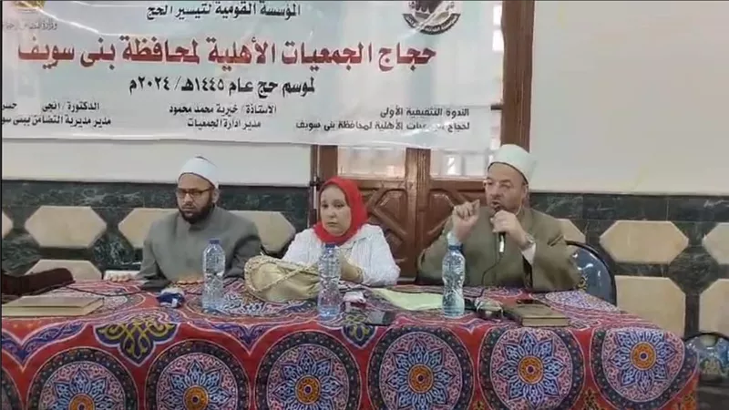 عقد اولى الندوات التثقيفيه لحجاج الجمعيات الأهلية ببنى سويف