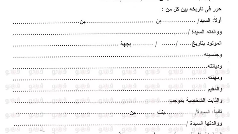 قواعد كتابة عقد زواج عرفى بطريقة صحيحة