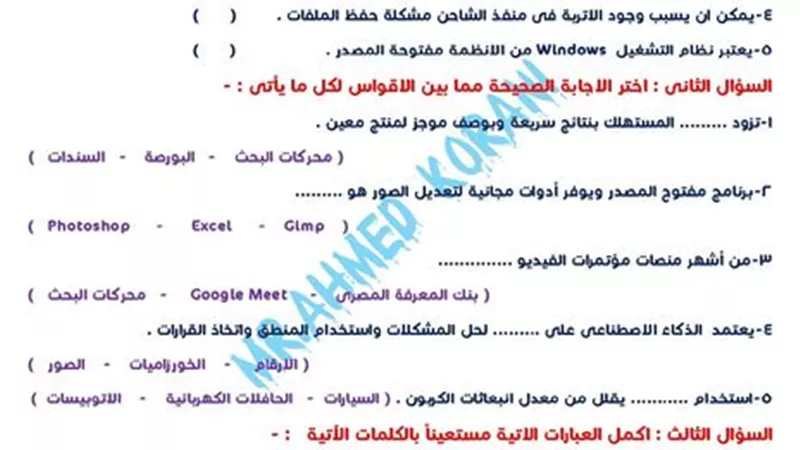 مراجعات نهائية .. 10 امتحانات في التكنولوجيا لـ الصف السادس الابتدائي الترم الثاني