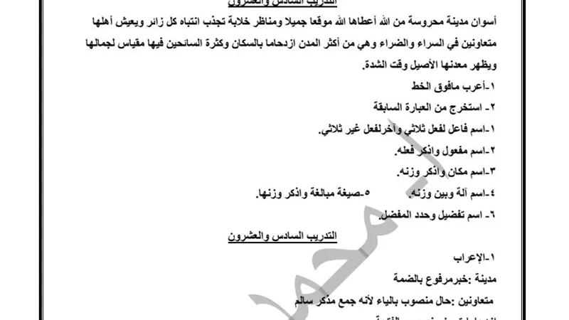 مراجعات نهائيه .. 26 تدريبا على النحو وإجابتهم لـ الصف الثالث الإعدادي