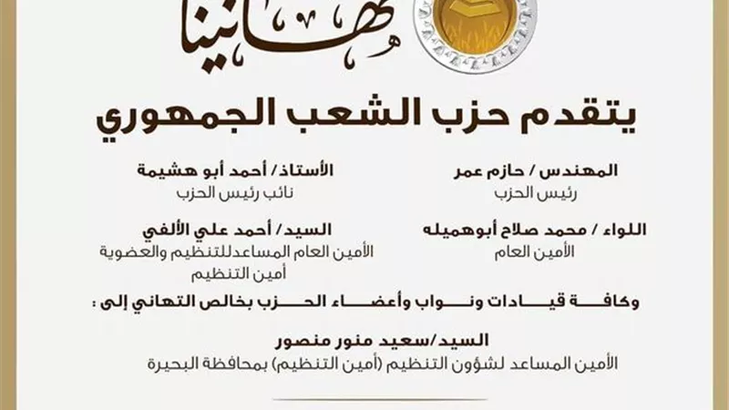 نور امينا للتنظيم بالشعب الجمهورى بالبحيرة