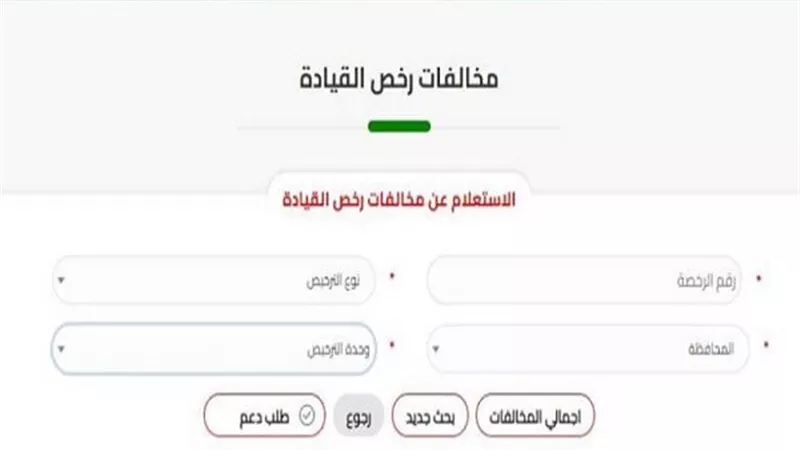 طريقة دفع المخالفات المرورية عبر الإنترنت