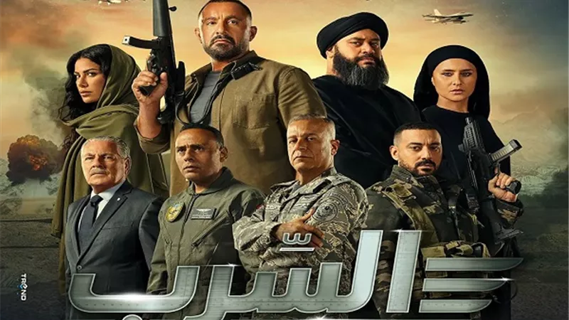 السرب