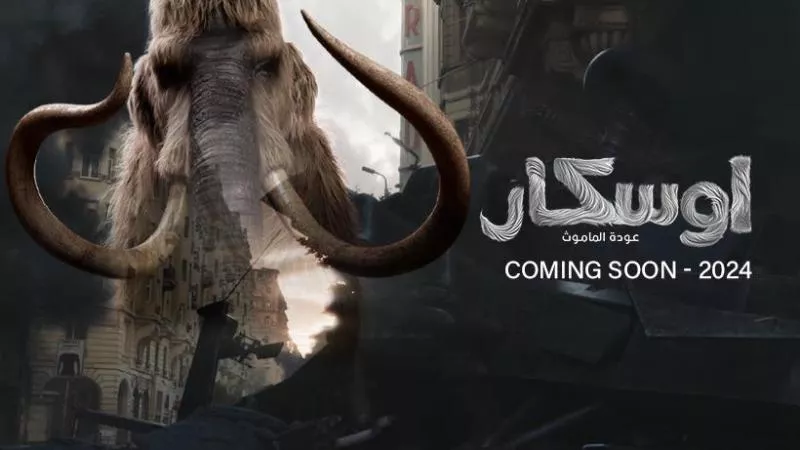 طرح الإعلان الرسمي لفيلم 