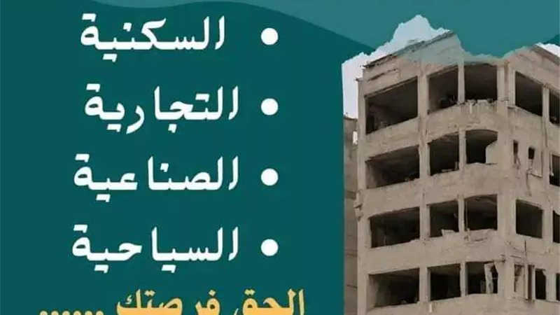 سعر المتر والاوراق المطلوبة وأماكن التقديم بالشرقية