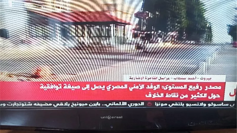 مصدر رفيع : الوفد الأمني المصري يصل لصيغة توافقية بشأن الهدنة فى غزة
