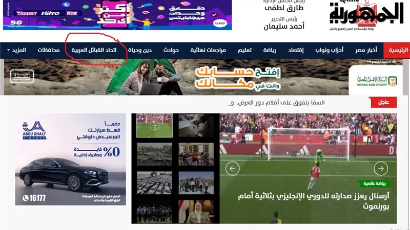 الجمهورية أون لاين أول موقع اخباري يخصص قسما لـ 
