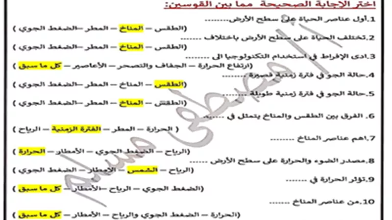 س وج ..مراجعة نهائية جغرافيا للصف الأول الإعدادي الترم الثاني