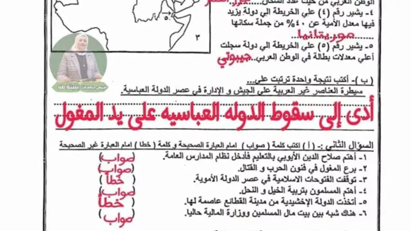 مراجعات نهائية .. امتحان وإجابته في الدراسات الاجتماعية لـ الصف السادس الابتدائي