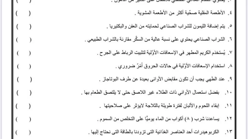 مراجعات نهائيه .. ليلة الامتحان مهارات الصف الرابع الابتدائي بالاجابات