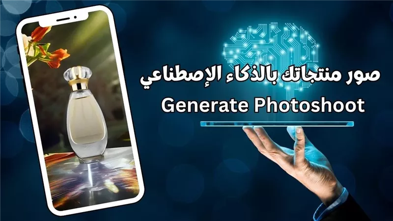 انتاج صور احترافية بالذكاء الاصطناعي فى جلسة عبر الإنترنت الثلاثاء المقبل .. تفاصيل