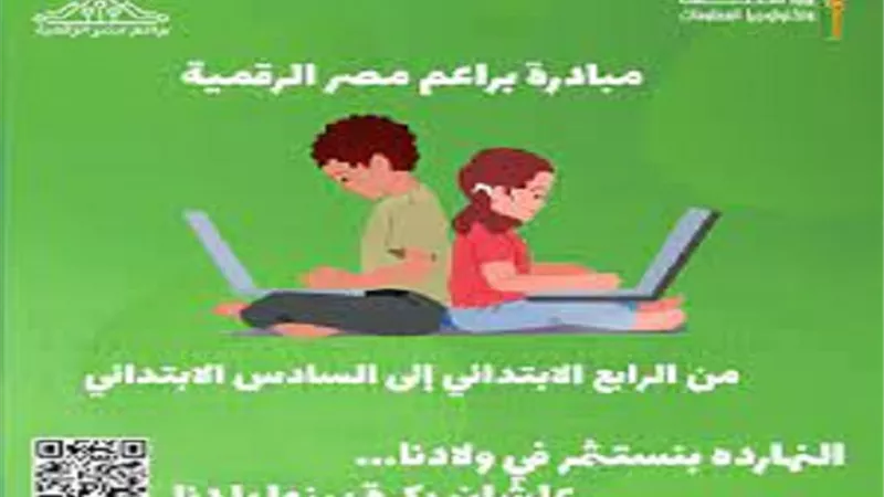 طريقة الترشيح لبرنامج براعم مصر الرقمية