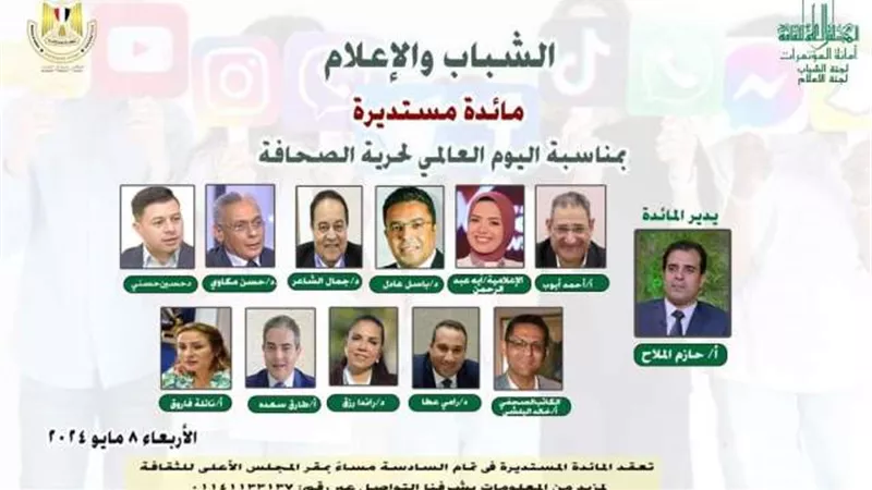 غدا .. الأعلى للثقافة يحتفي باليوم العالمي لحرية الصحافة