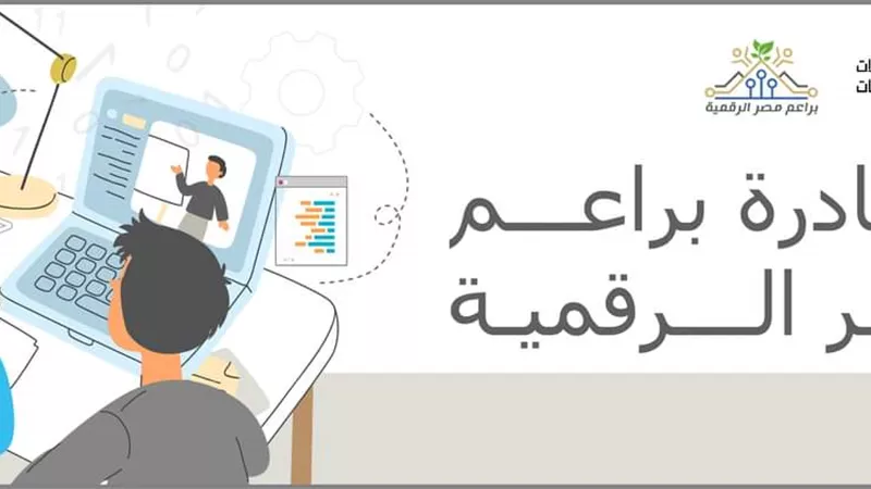 الاوراق المطلوبة للتقدم ببرنامج براعم مصر الرقمية